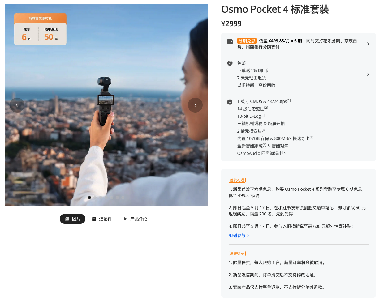 大疆正式发布Osmo Pocket 4一英寸口袋云台相机 2999元起售